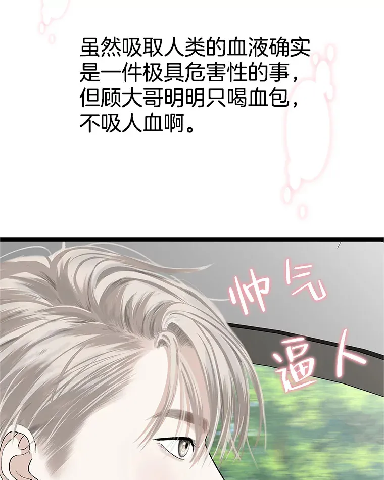 121.被当成小孩子~？炒血肠 第5页