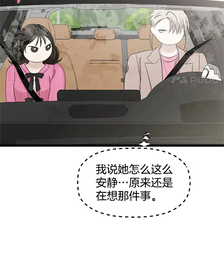 121.被当成小孩子~？炒血肠 第11页