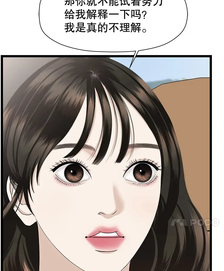 121.被当成小孩子~？炒血肠 第14页