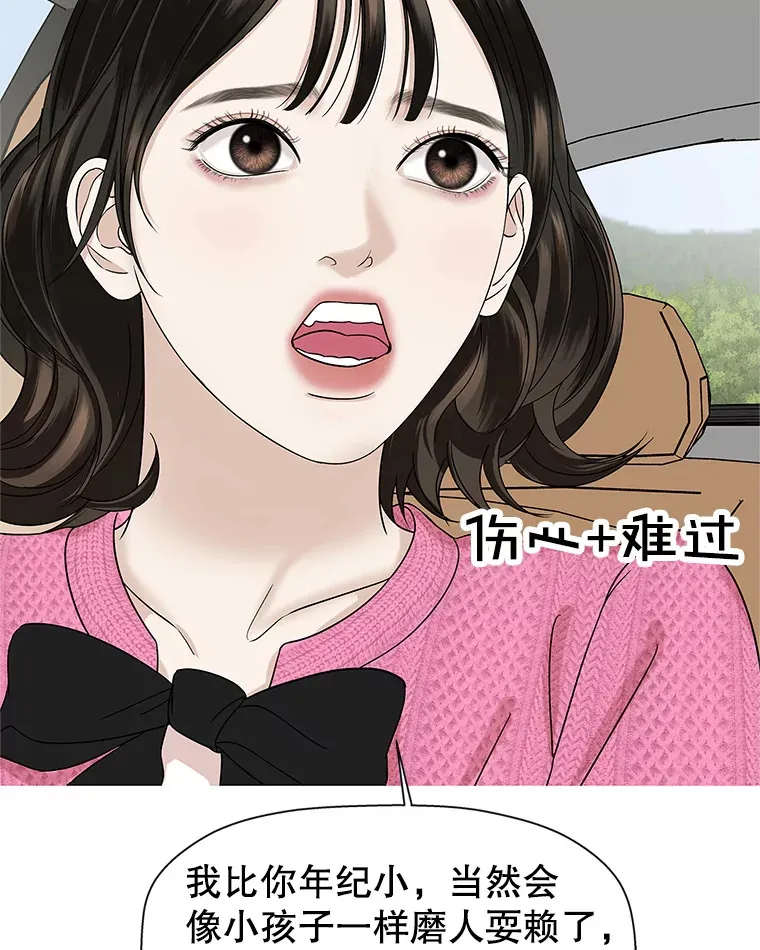121.被当成小孩子~？炒血肠 第19页