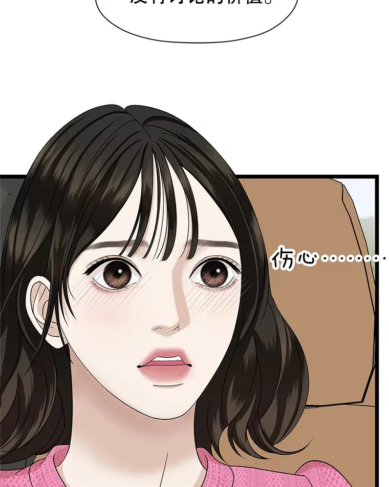 121.被当成小孩子~？炒血肠 第22页