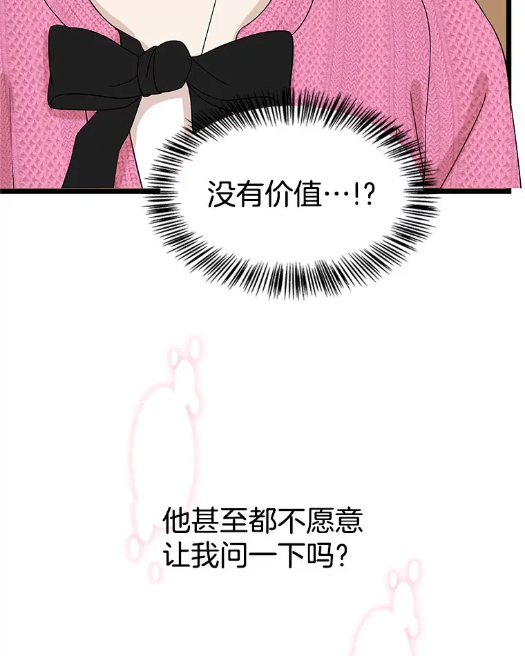 121.被当成小孩子~？炒血肠 第23页