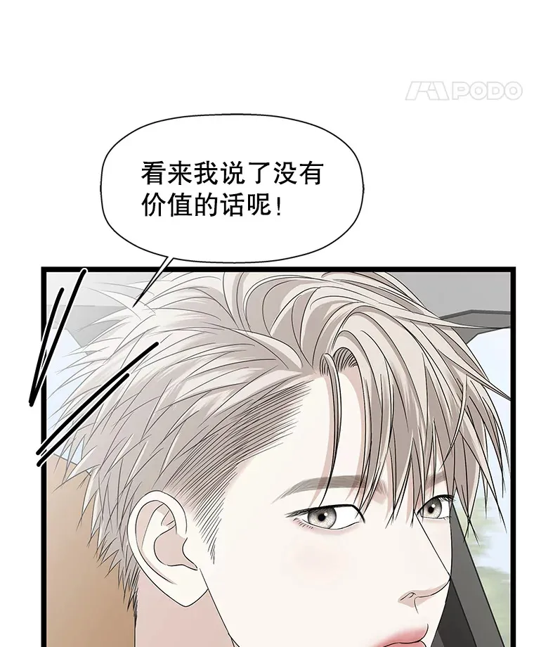 121.被当成小孩子~？炒血肠 第25页