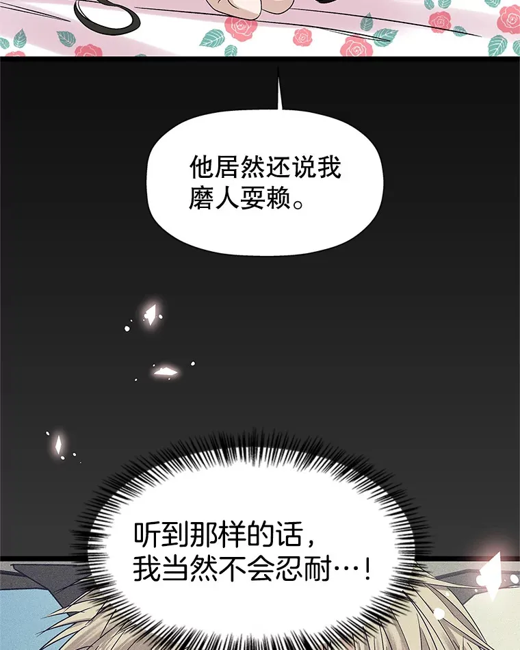 121.被当成小孩子~？炒血肠 第38页