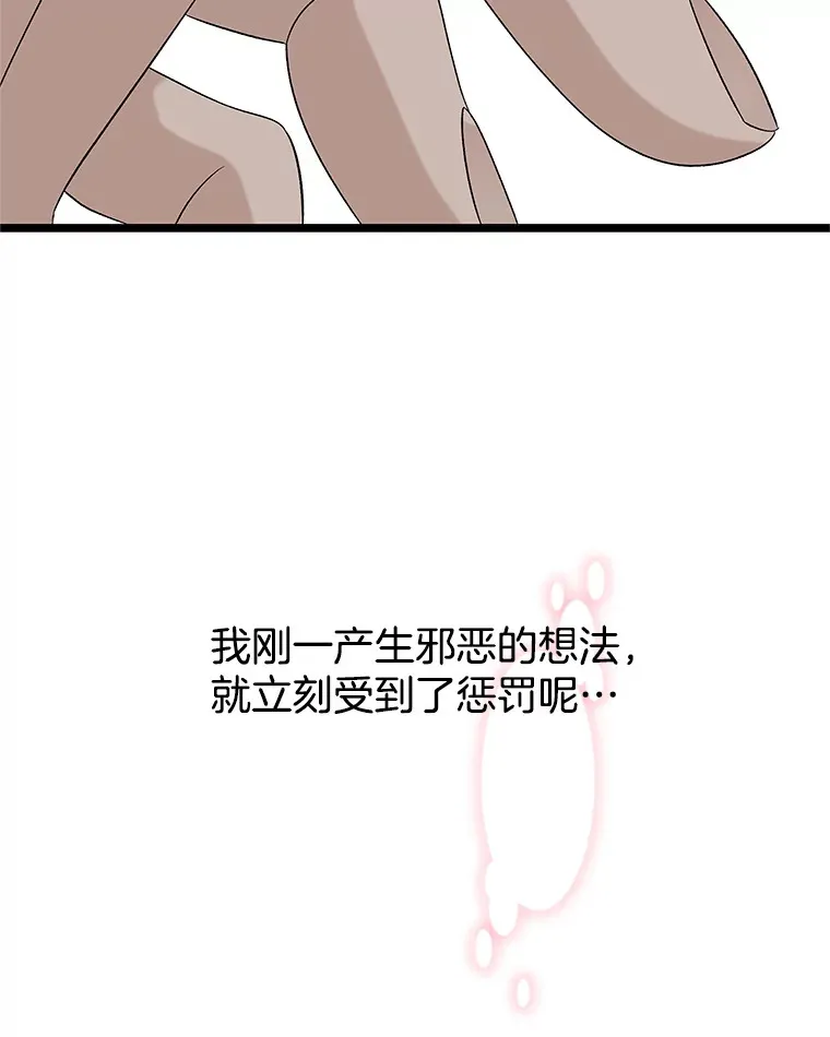 121.被当成小孩子~？炒血肠 第56页