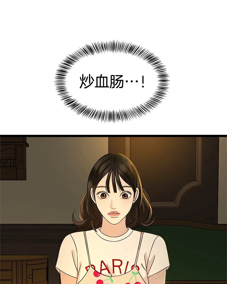121.被当成小孩子~？炒血肠 第61页