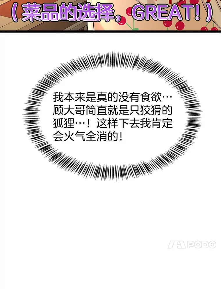 121.被当成小孩子~？炒血肠 第70页