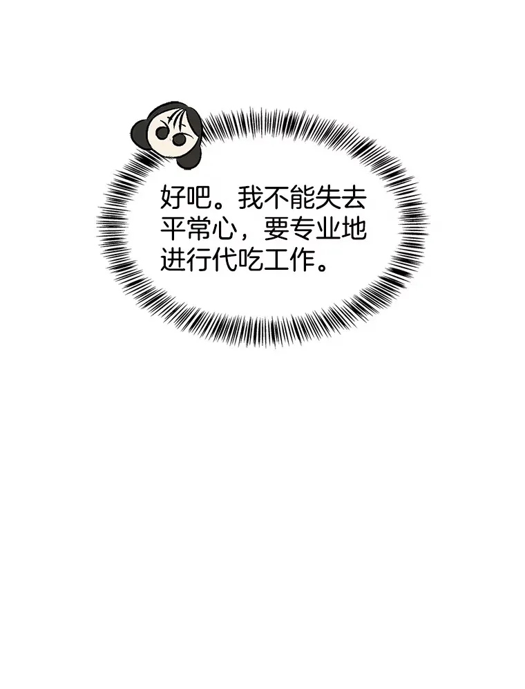 121.被当成小孩子~？炒血肠 第71页