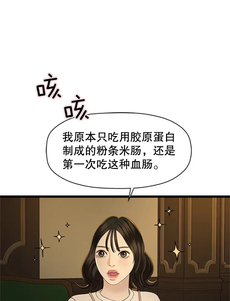 121.被当成小孩子~？炒血肠 第72页