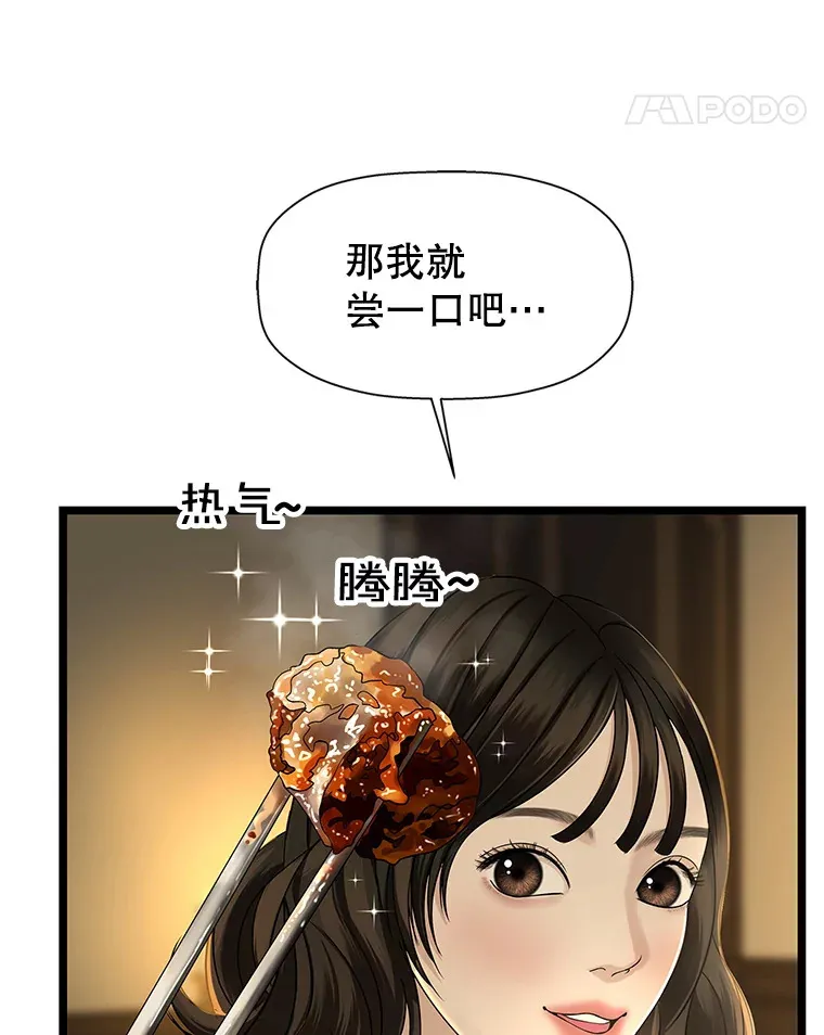 121.被当成小孩子~？炒血肠 第74页