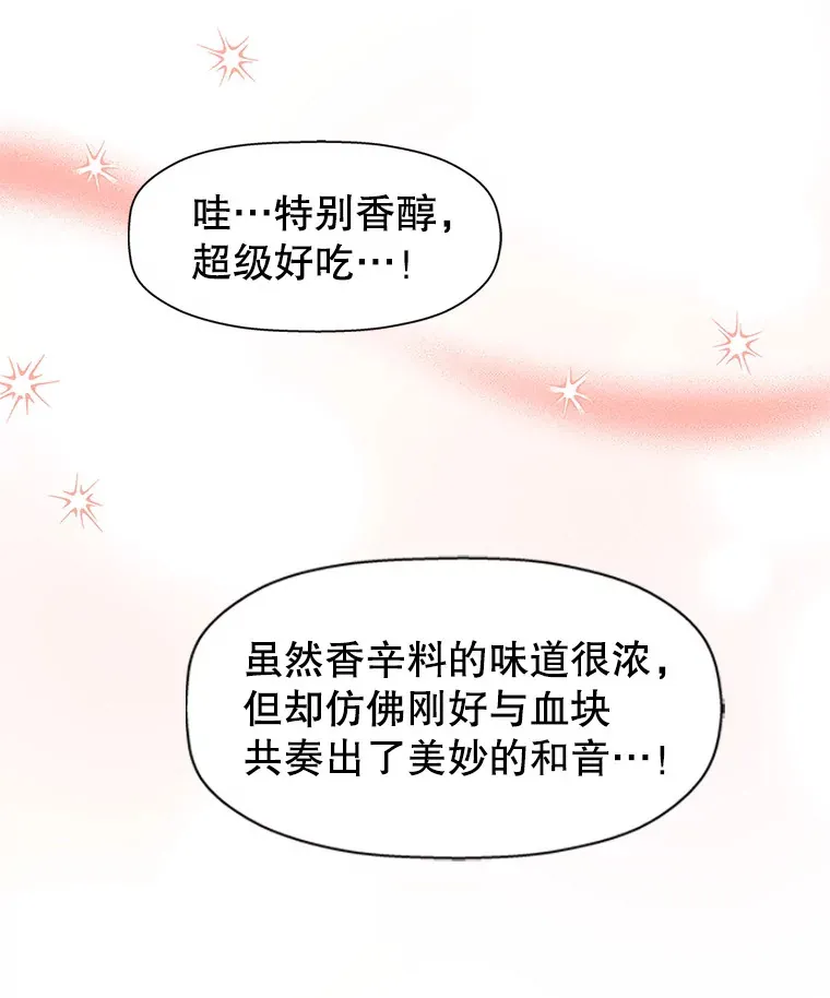 121.被当成小孩子~？炒血肠 第81页