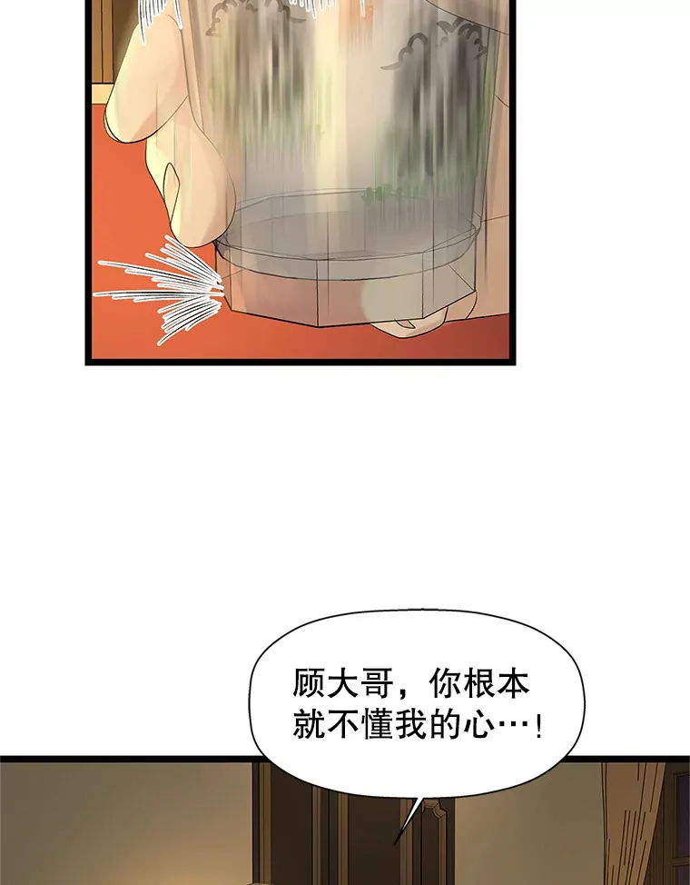 121.被当成小孩子~？炒血肠 第90页