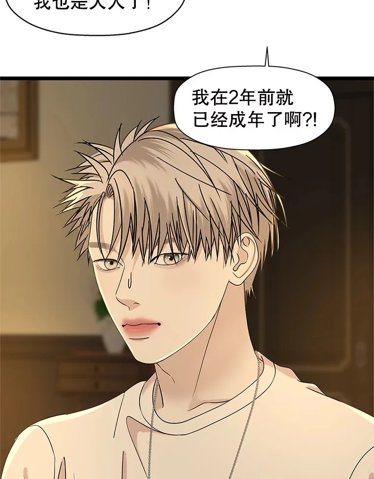 121.被当成小孩子~？炒血肠 第92页