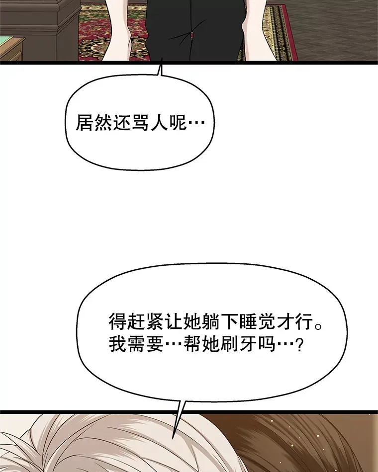121.被当成小孩子~？炒血肠 第96页
