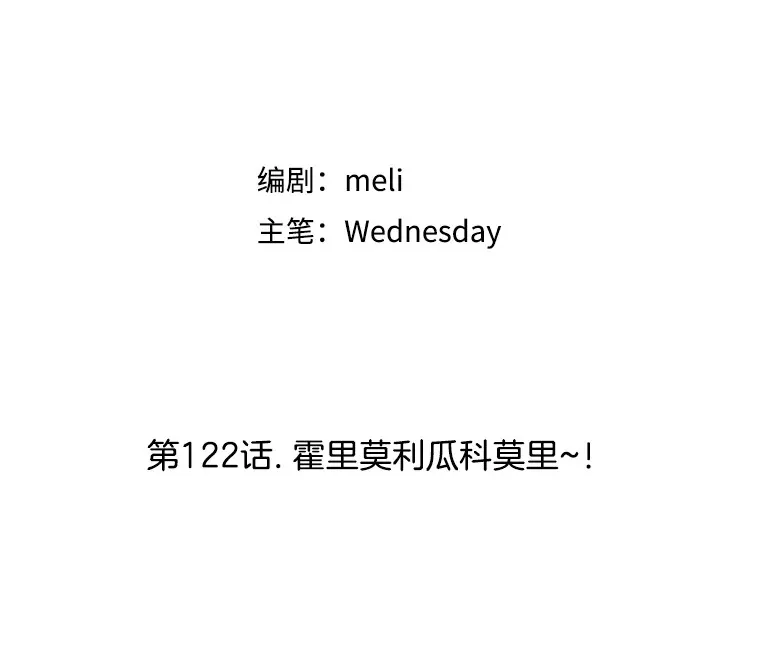 122.霍里莫利瓜科莫里~！ 第29页