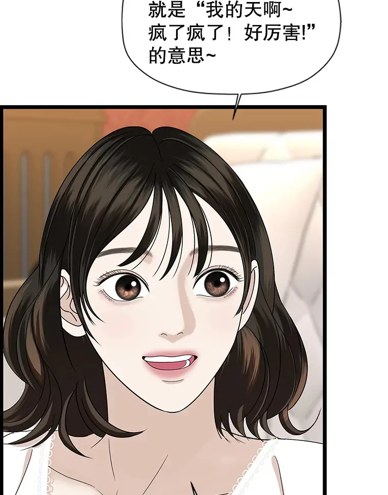 122.霍里莫利瓜科莫里~！ 第77页