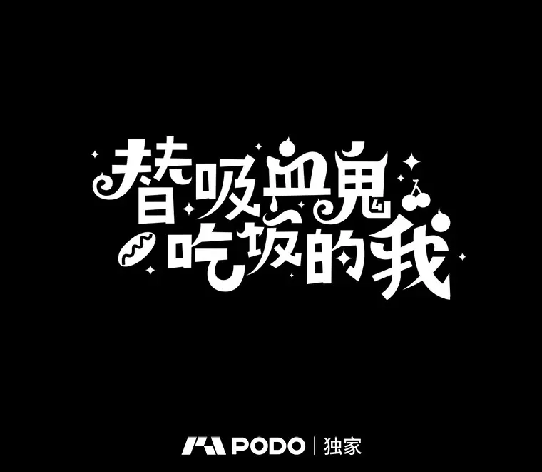 123.我和你… 第46页