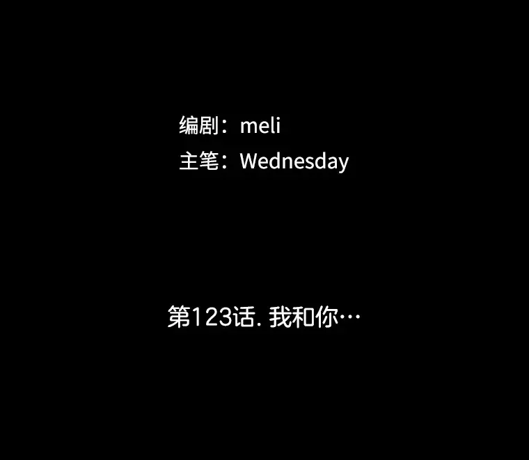 123.我和你… 第47页