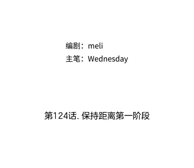 124.保持距离第一阶段 第42页