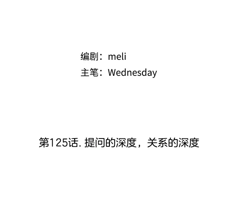 125.提问的深度，关系的深度 第39页