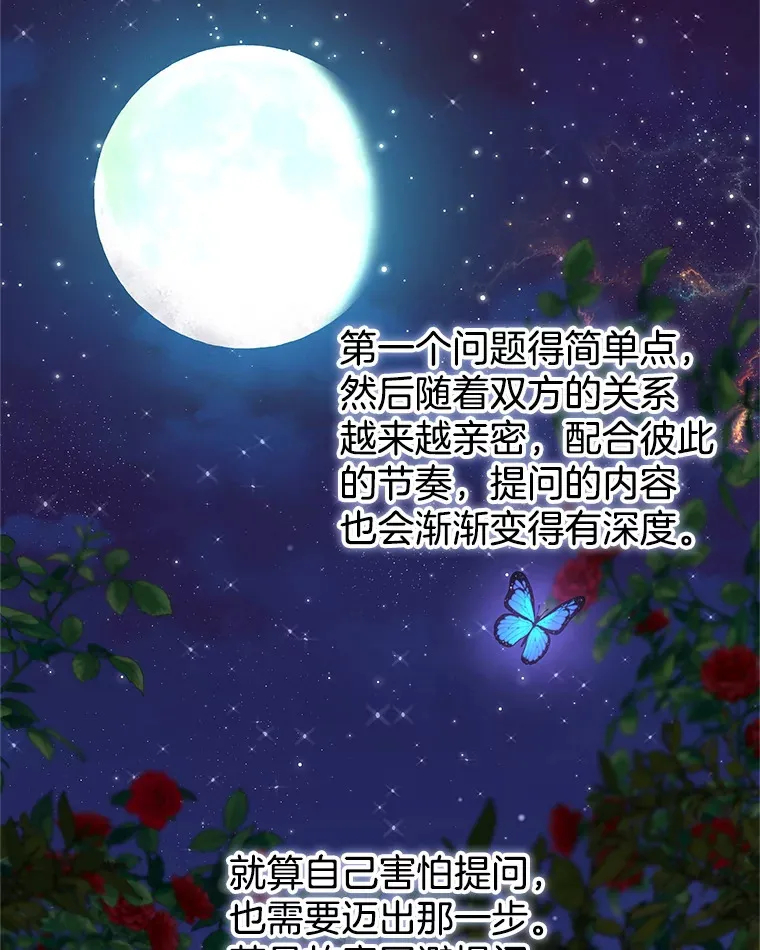 125.提问的深度，关系的深度 第52页