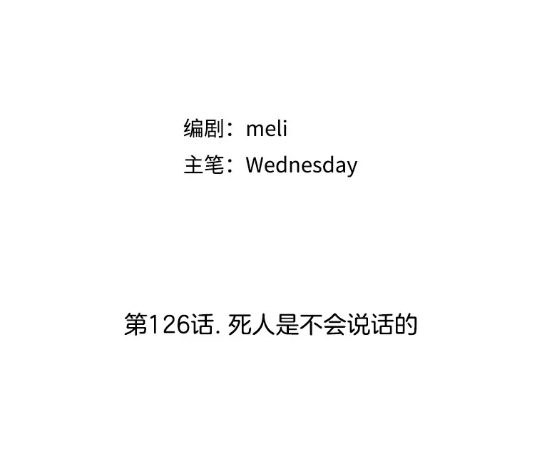 126.死人是不会说话的 第43页