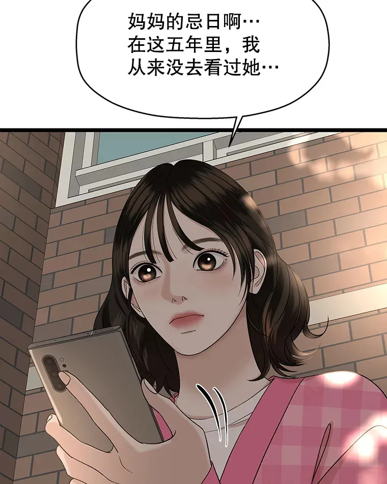 126.死人是不会说话的 第90页