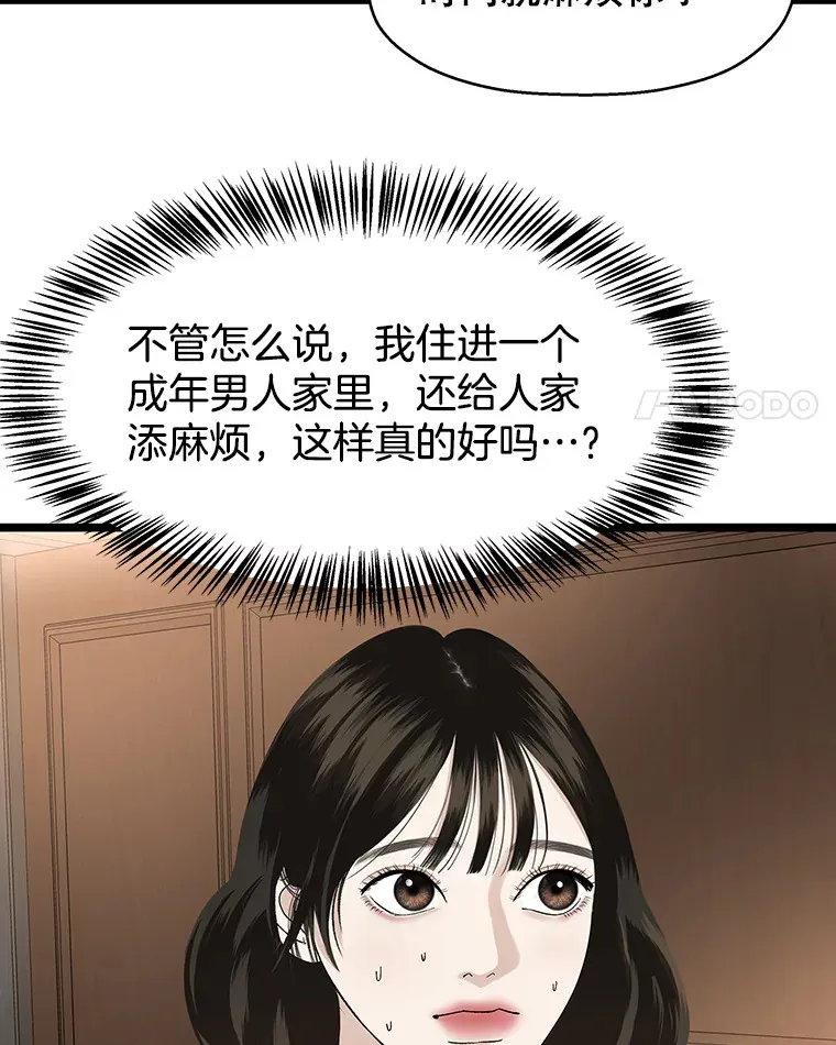 127.你今天逃不掉了 第4页