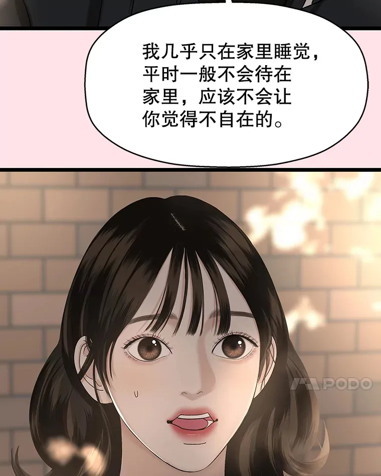 127.你今天逃不掉了 第7页