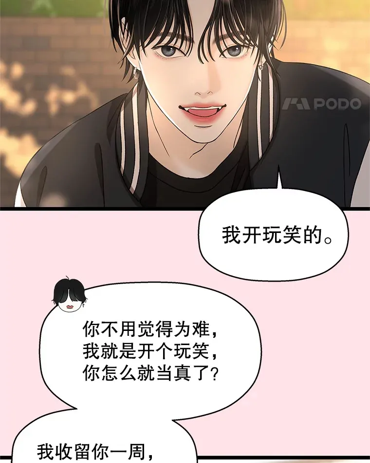 127.你今天逃不掉了 第11页