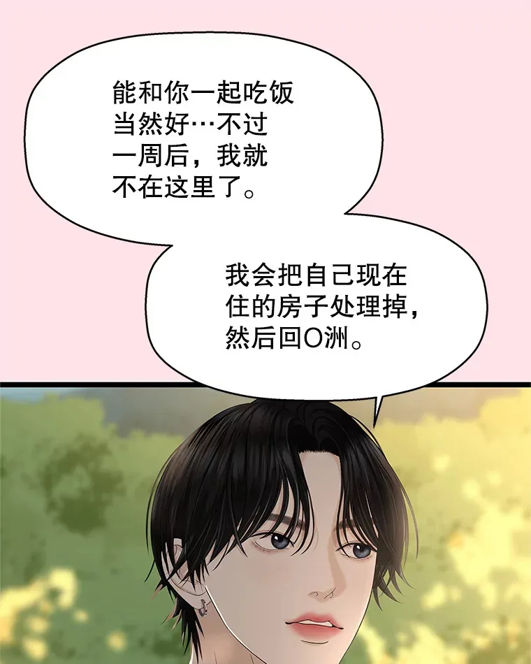 127.你今天逃不掉了 第13页