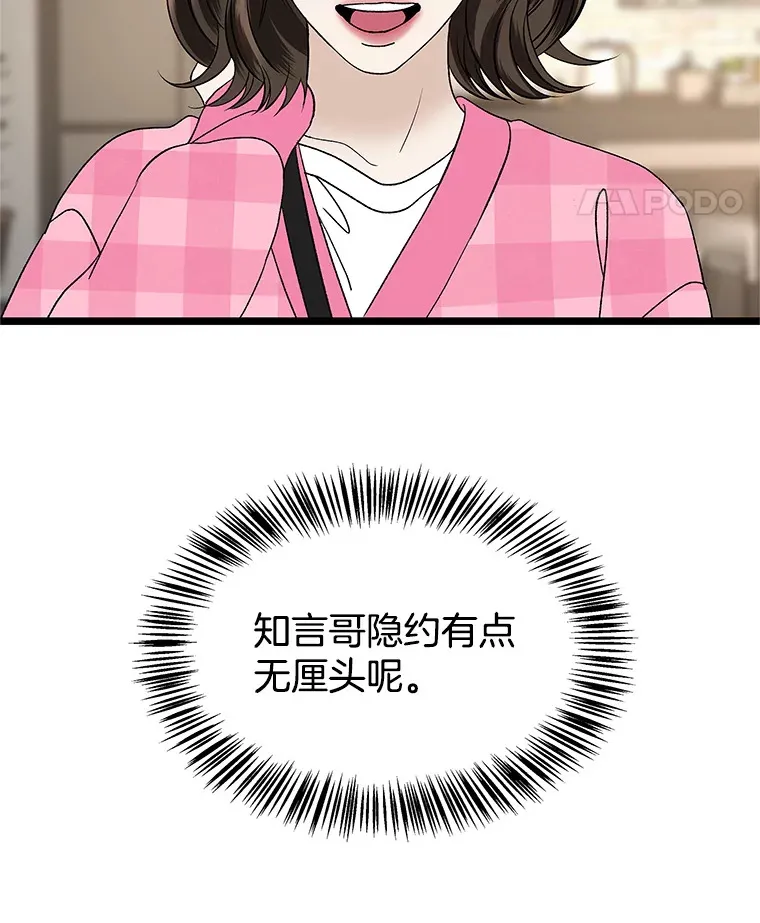 127.你今天逃不掉了 第35页