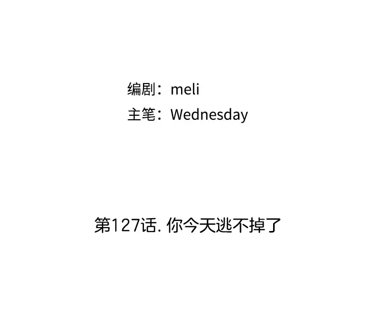 127.你今天逃不掉了 第37页