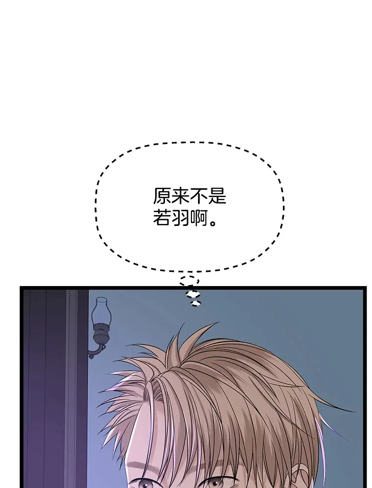 127.你今天逃不掉了 第54页