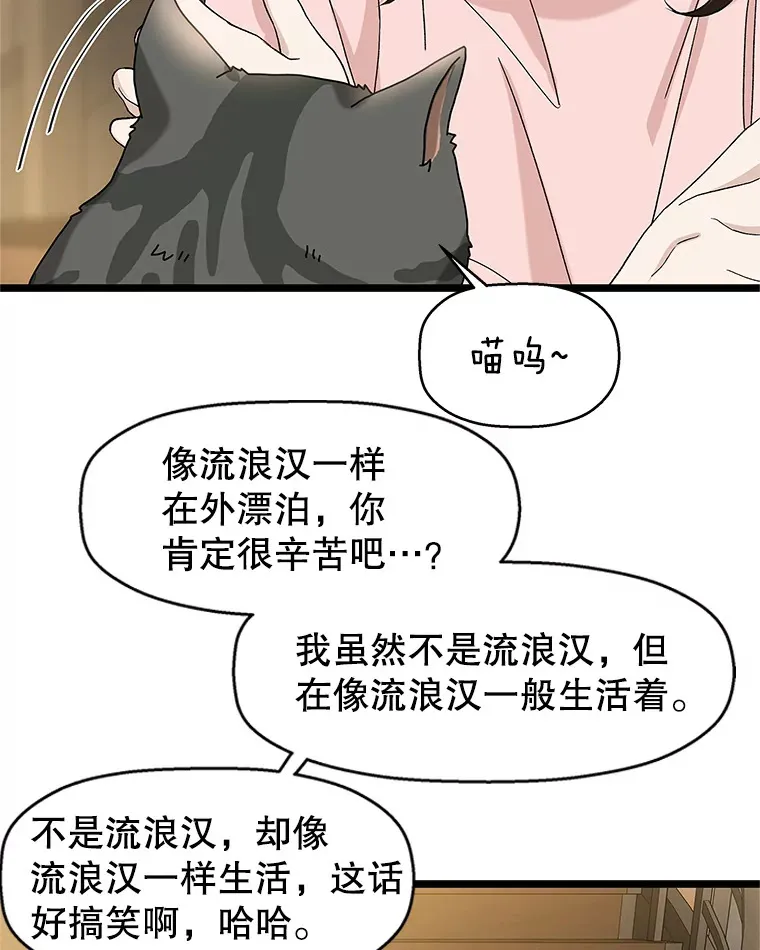 127.你今天逃不掉了 第72页