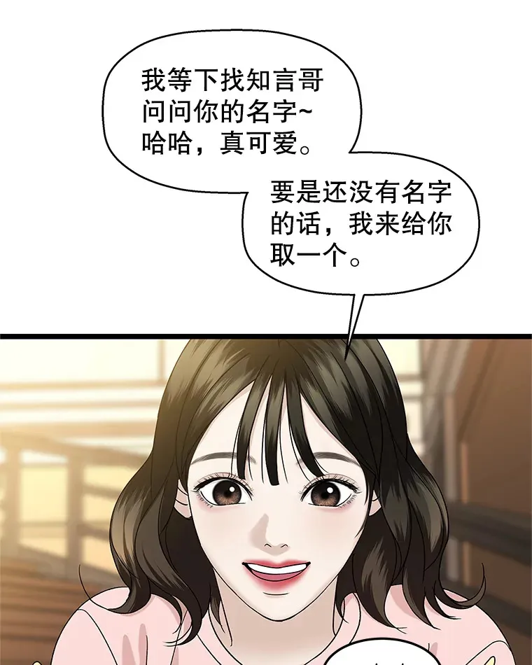 127.你今天逃不掉了 第74页