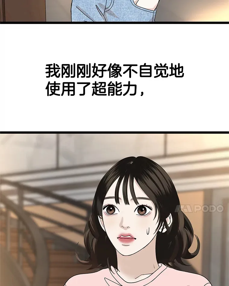 127.你今天逃不掉了 第86页