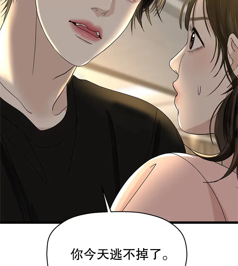 127.你今天逃不掉了 第91页