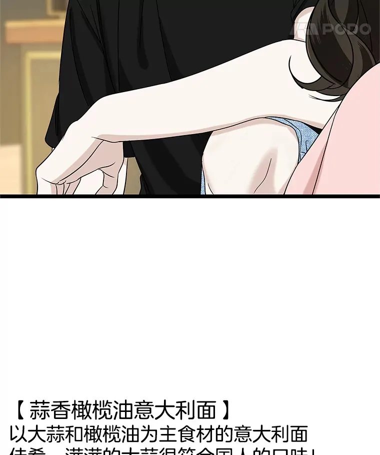 128.触碰前1秒-龙虾、蒜香橄榄油意面 第36页