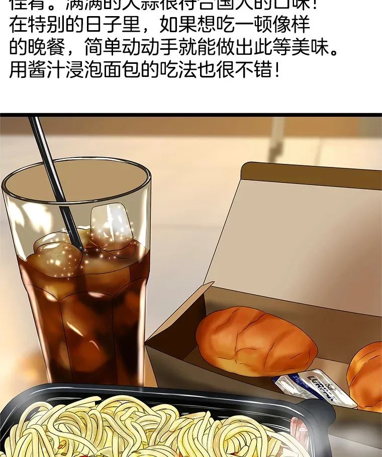 128.触碰前1秒-龙虾、蒜香橄榄油意面 第37页