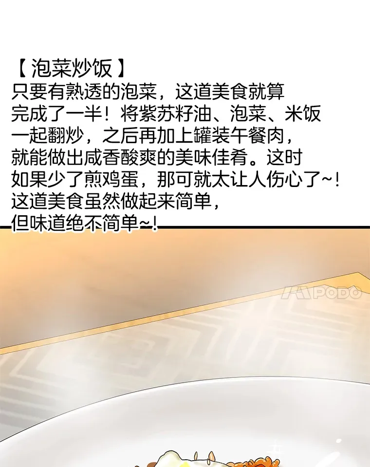130.没有守门员的简单游戏-泡菜炒饭 第28页