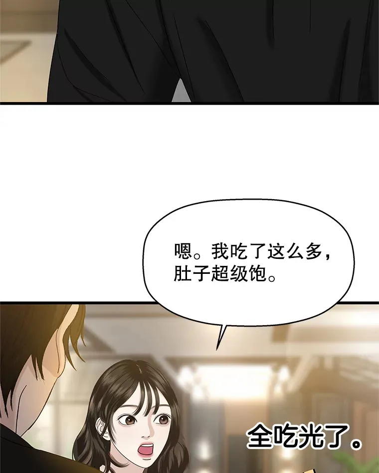 130.没有守门员的简单游戏-泡菜炒饭 第43页