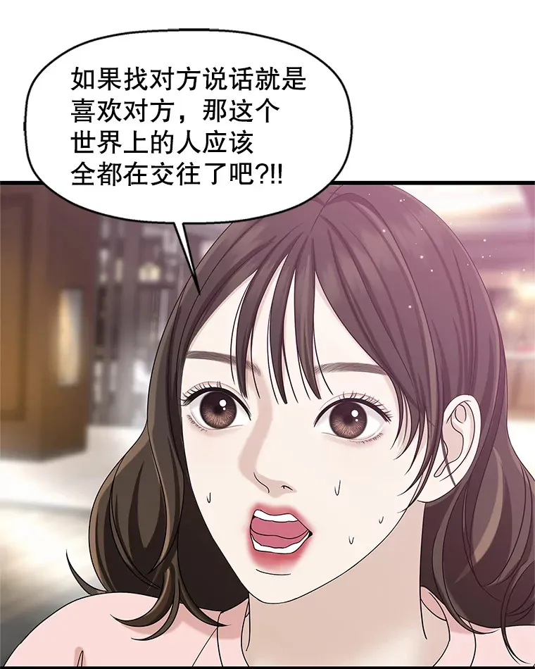 130.没有守门员的简单游戏-泡菜炒饭 第73页