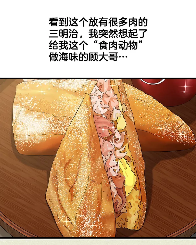 132.凉了也喜欢。是执念吗？-黄油火腿三明治 第29页