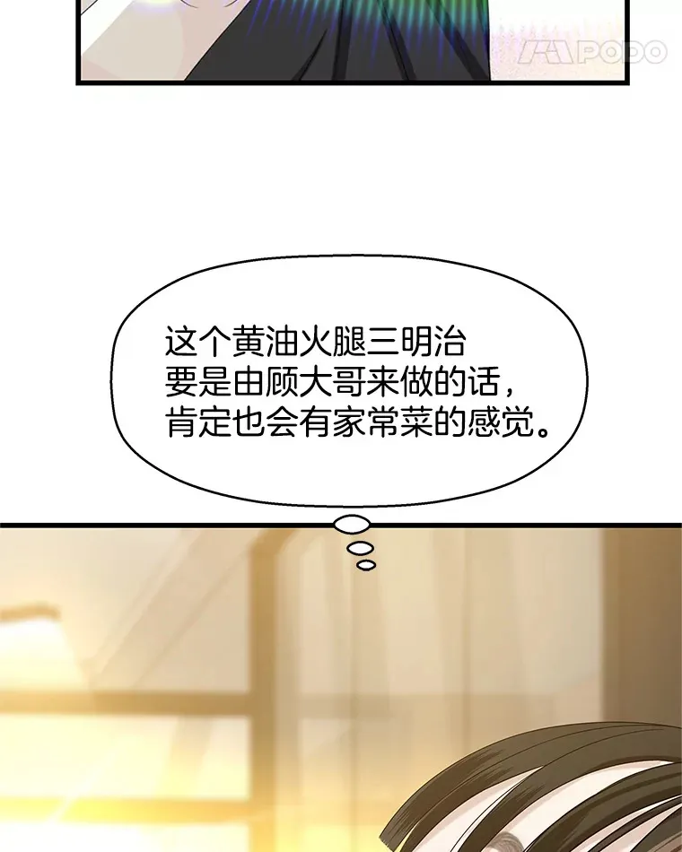 132.凉了也喜欢。是执念吗？-黄油火腿三明治 第35页