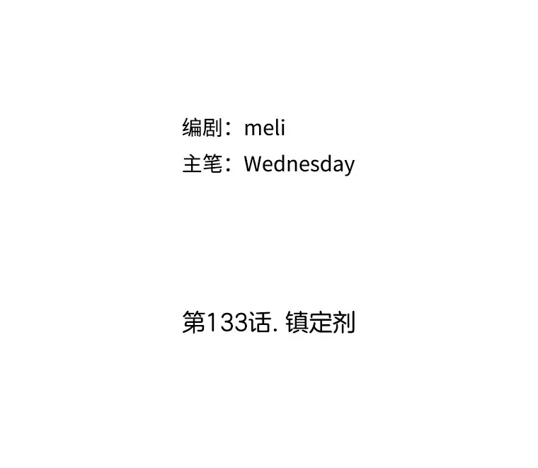 133.镇定剂 第21页
