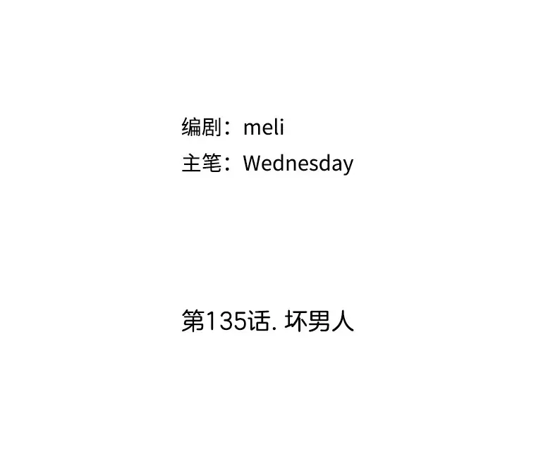 135.坏男人 第36页
