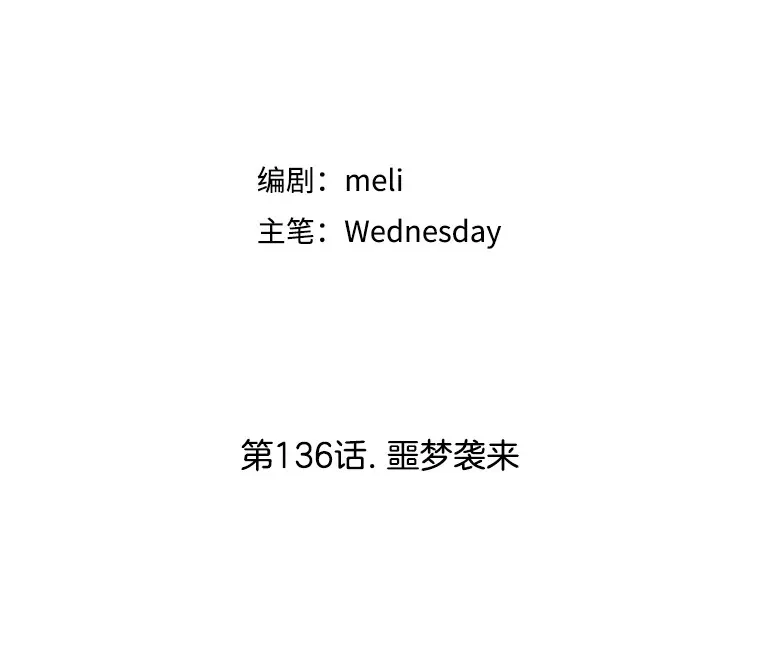 136.噩梦袭来 第29页