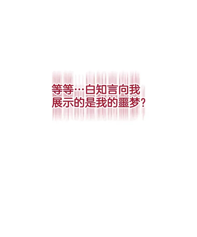 136.噩梦袭来 第54页