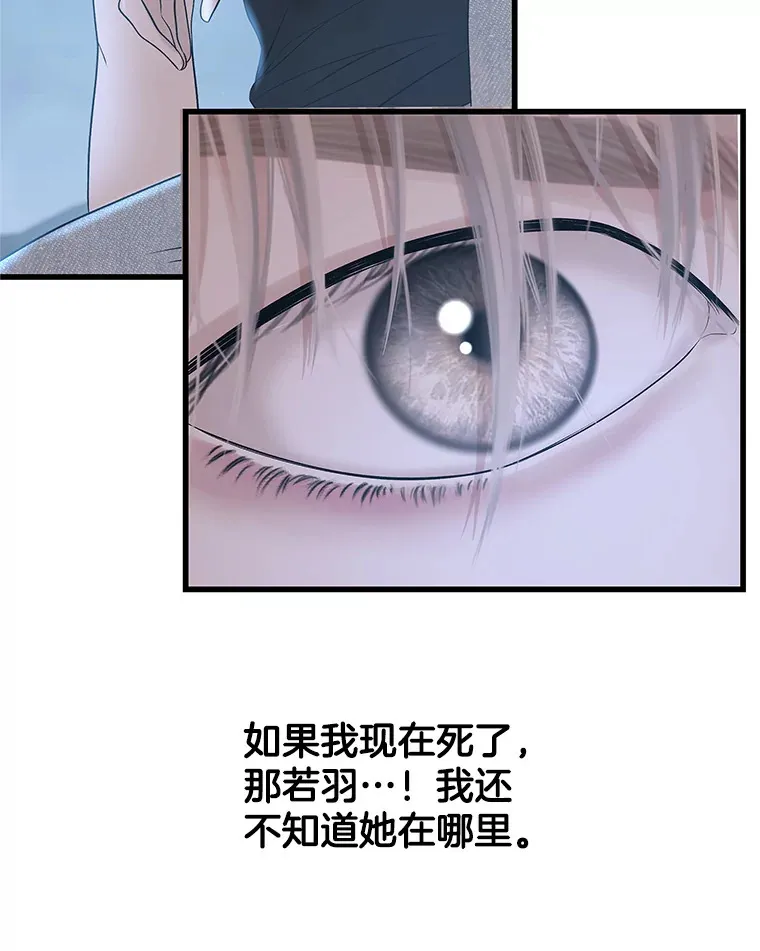 136.噩梦袭来 第78页